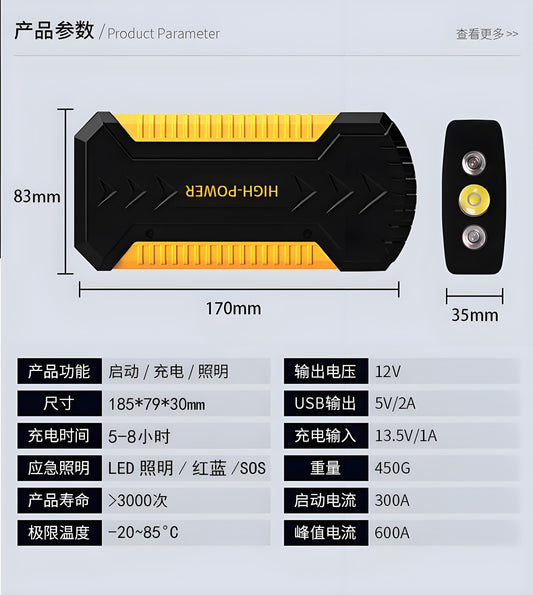 Car emergency starting power supply external dimensions